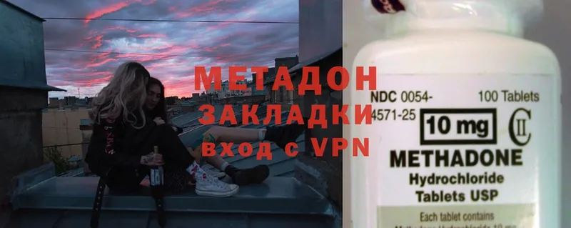 Метадон methadone  Арск 